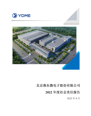 北京jinnianhui今年会微电子股份有限公司2022年度社会责任报告